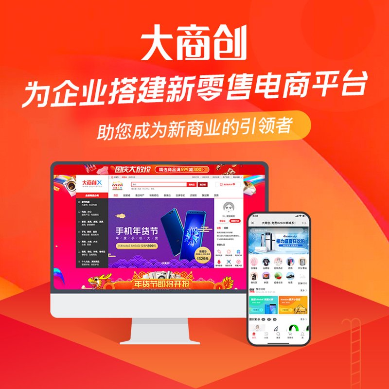 B2B商城开发